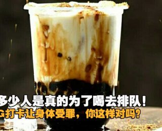 黑糖鲜奶