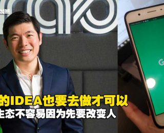 2644-大马天上有Tony地上有Anthony-：一位成功收购东南亚Uber的80后亿万富翁！fi