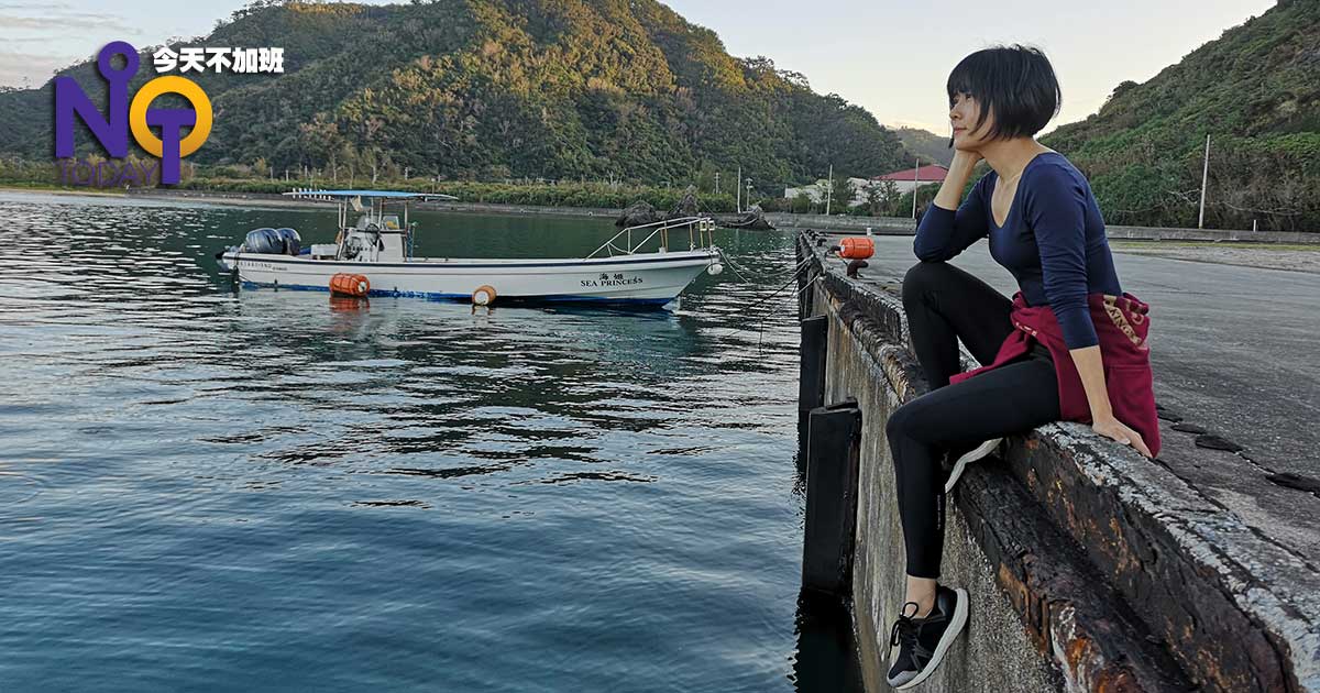 生活需要出走的勇气 她在冲绳岛住了90天 度过人生中最快乐的时光 Noottoday Com