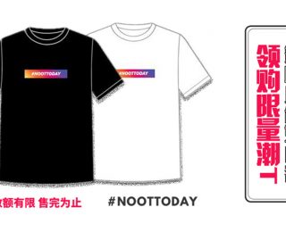 领购Tshirt NOOTToday 22