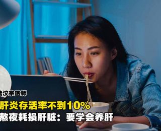 每天喊爆肝的注意了！当出现这些症状是肝在呼叫SOS【职场保肝宁】每天喊爆肝的注意了！当出现这些症状是肝在呼叫SOS【职场保肝宁】-7587-fi