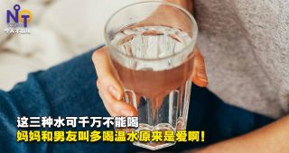 7992-为什么要养成喝温水习惯：喝温水和冷水竟然有这样大影响！ fi2