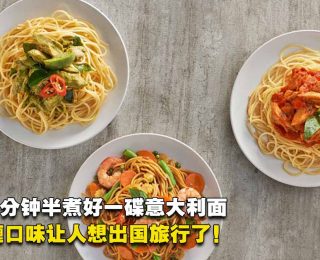 7993-忙碌加班或者WFH不懂吃什么？来吃5min就能上桌的意大利面吧！22