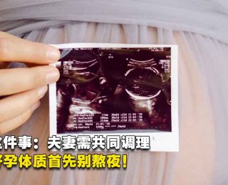 8023-现代职场mm难好孕？日常生活做好这五件事：好孕也就快到了！fi2