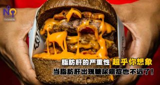 8214-上班这些坏习惯养出脂肪肝：天啊！今天开始都不敢这样做了fi2