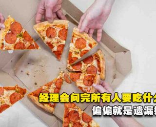 公司午餐订披萨bojio她，感觉被职场霸凌而怒告！成功获赔13万fi