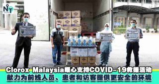 Clorox Malaysia暖心支持疫情救援活动：捐赠洁净消毒产品与设施予相关医院8