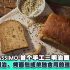Massimo 推出限量版手工薏米杂粮面包！ 结合健康益处与美味的三文治面包！2