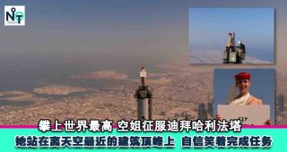 9044-没有一份工作是容易的：阿联酋空姐攀上828米世界最高建筑拍广告2