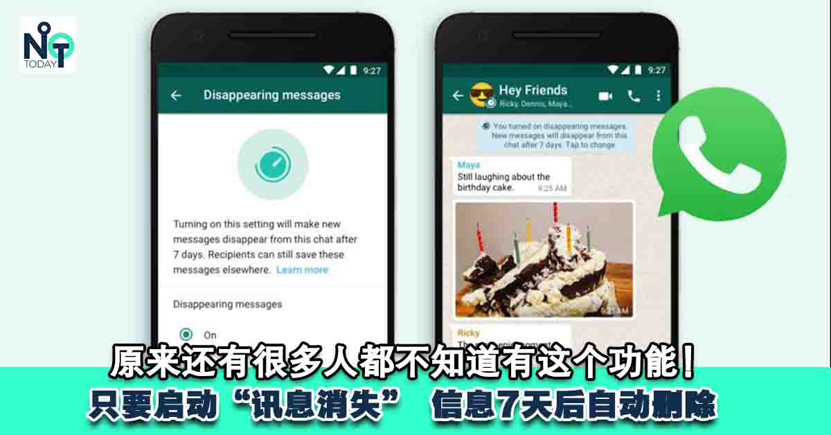 WhatsApp新功能“Disappearing Messages”：7天自动帮你删除message和图片2