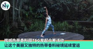 只需每月RM25即可拯救亚洲隐藏伊甸园- 槟城热带香料园TSG- fi-2