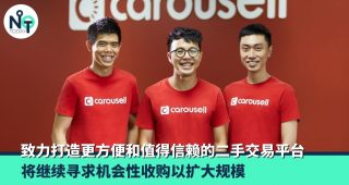 Carousell Group成功从STIC Investments筹募1亿美元：以推动并加速集团扩展fi
