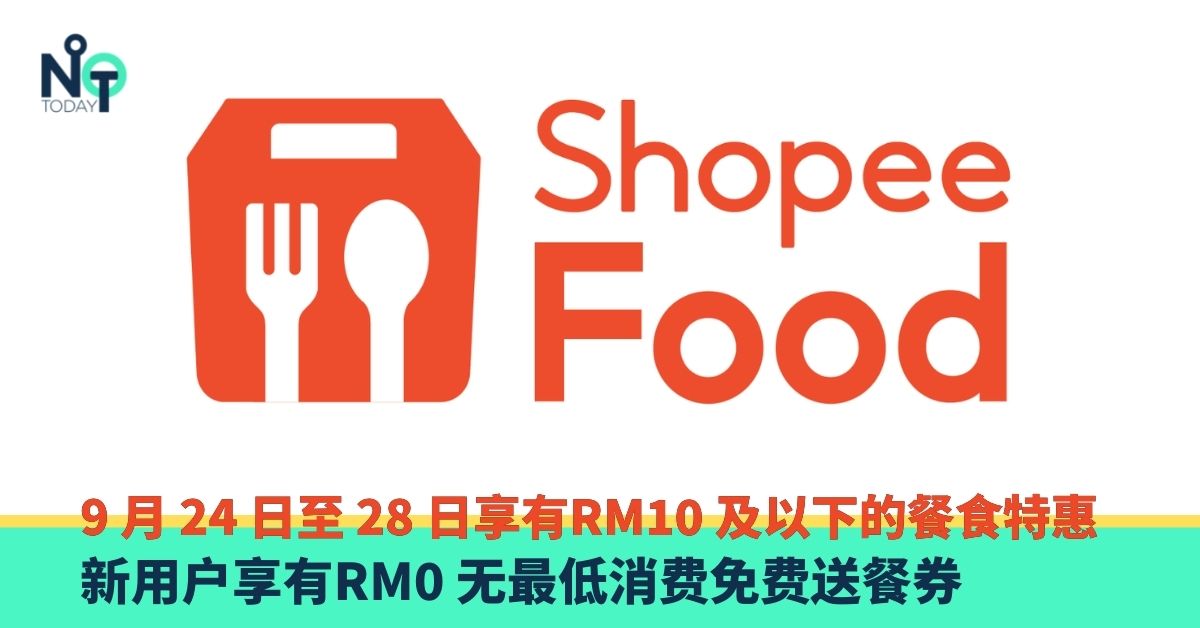 Shopee 正式在马来西亚推出 ShopeeFood，9月24日起来叫外卖吧！fi