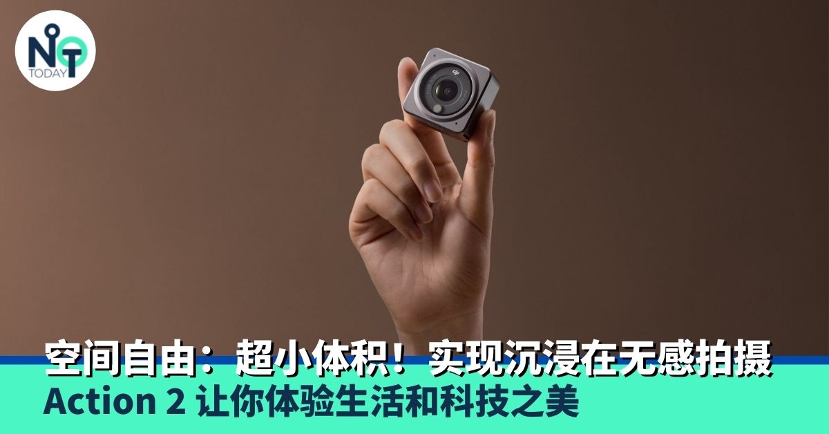 DJI 发布DJI Action 2运动相机 ：磁吸式卡口新形态，影像创作更自由fi