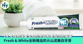 上班尽情展现你洁白的笑容吧！Fresh & White推出全新火山泥美白牙膏FI