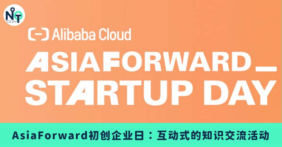 2022年AsiaForward初创企业日：助大马初创和中小企业受益1