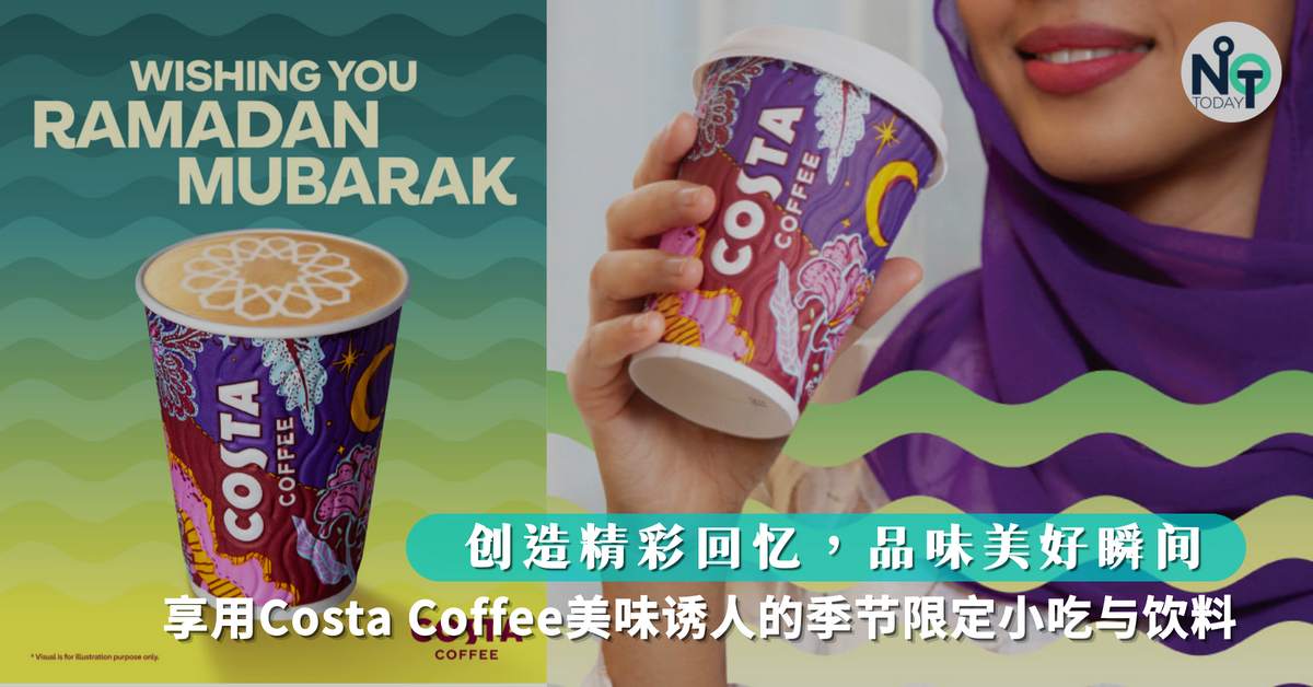 014_Costa Coffee与本地艺术家莎莉娜莎林联手推出斋戒月设计的精美咖啡杯包装_vivipic