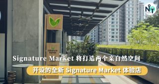 开设的全新 Signature Market 体验店1