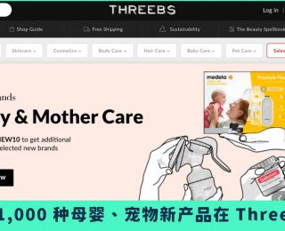 美容和护肤品倡导者 Threebs 扩大产品类别以迎合母亲、儿童和宠物