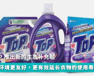 TOP 推出采用 5D Colour ProTech科技的优质洗衣剂：全方位提升用户洗衣体验11